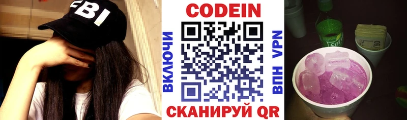 Codein напиток Lean (лин)  Аркадак 